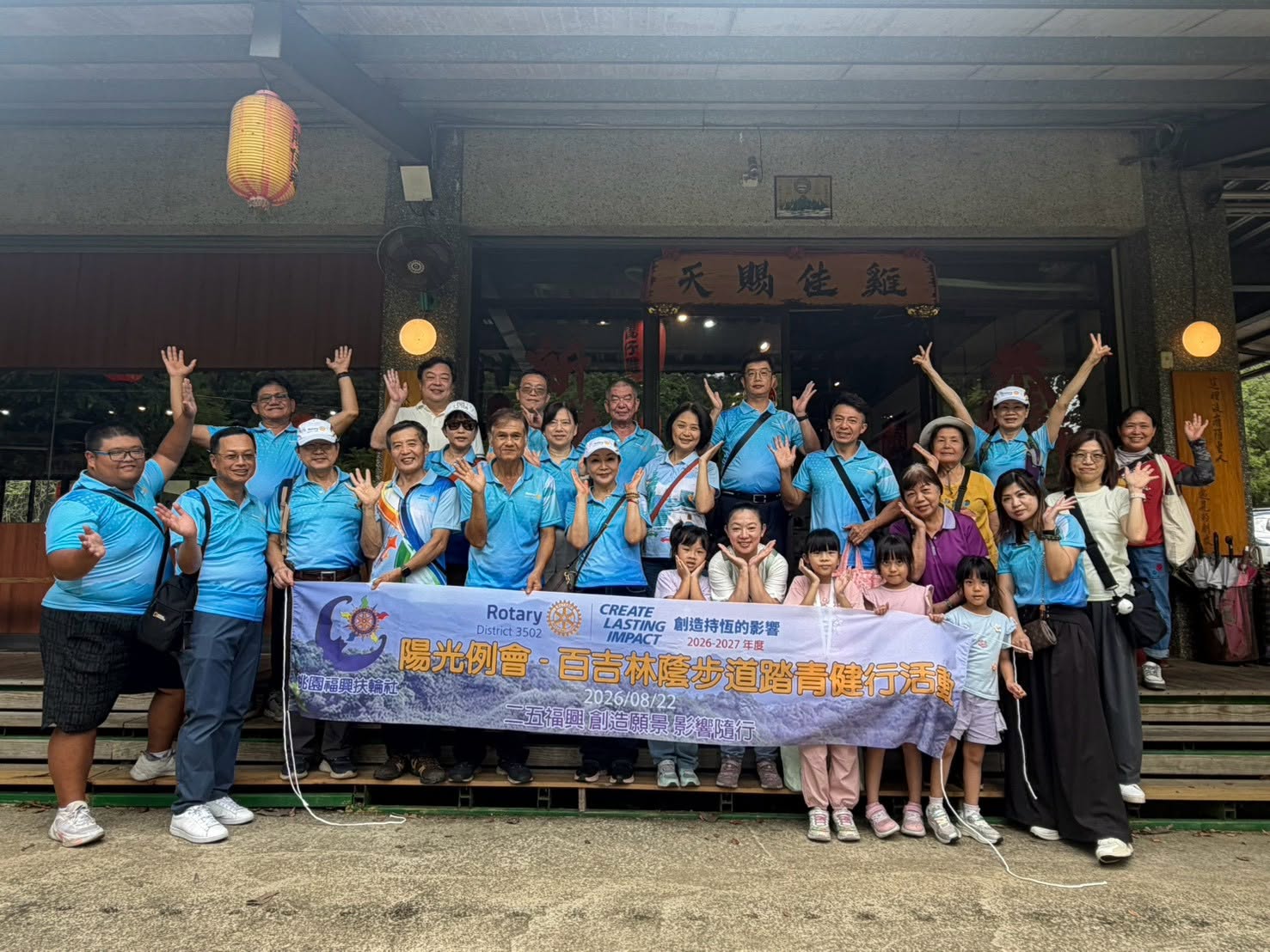 2026-27 陽光例會＆登山健行活動