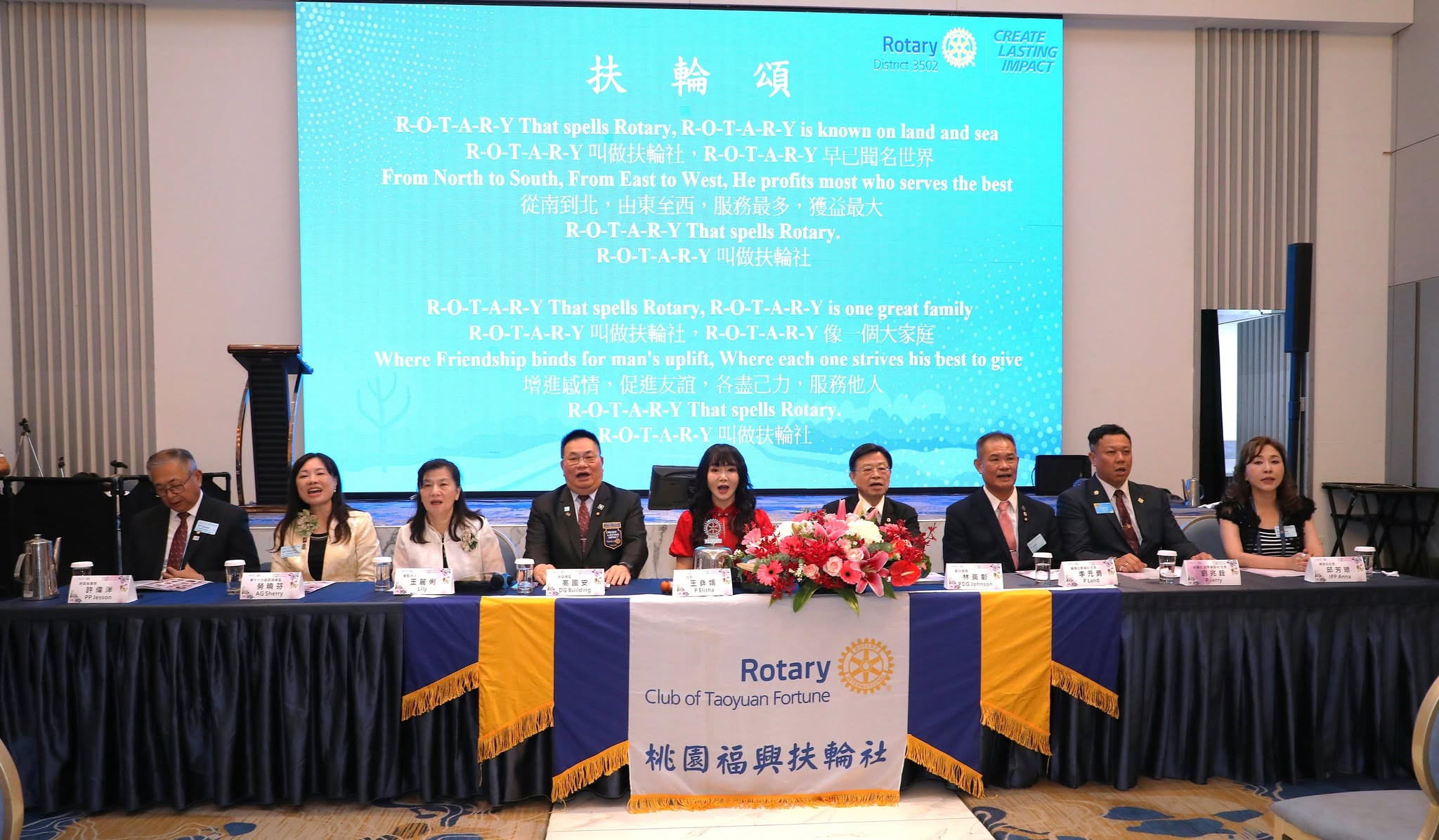 國際扶輪3502地區2026-2027年度 桃園福興扶輪社第25屆社長暨職員就職典禮