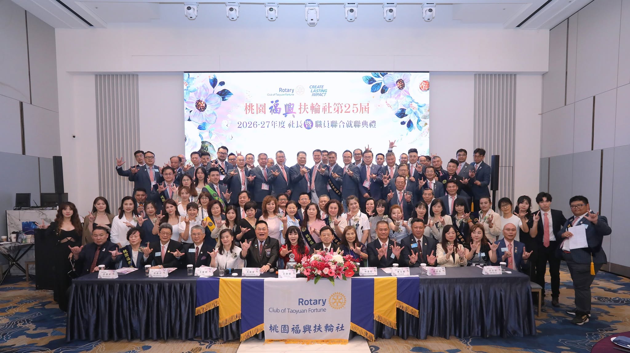 國際扶輪3502地區2026-2027年度 桃園福興扶輪社第25屆社長暨職員就職典禮