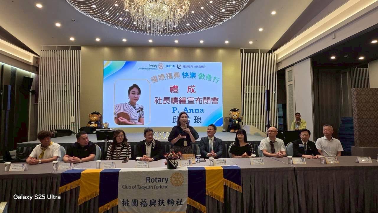2025-26年度桃園福興扶輪社【耀眼團隊-感恩晚會】