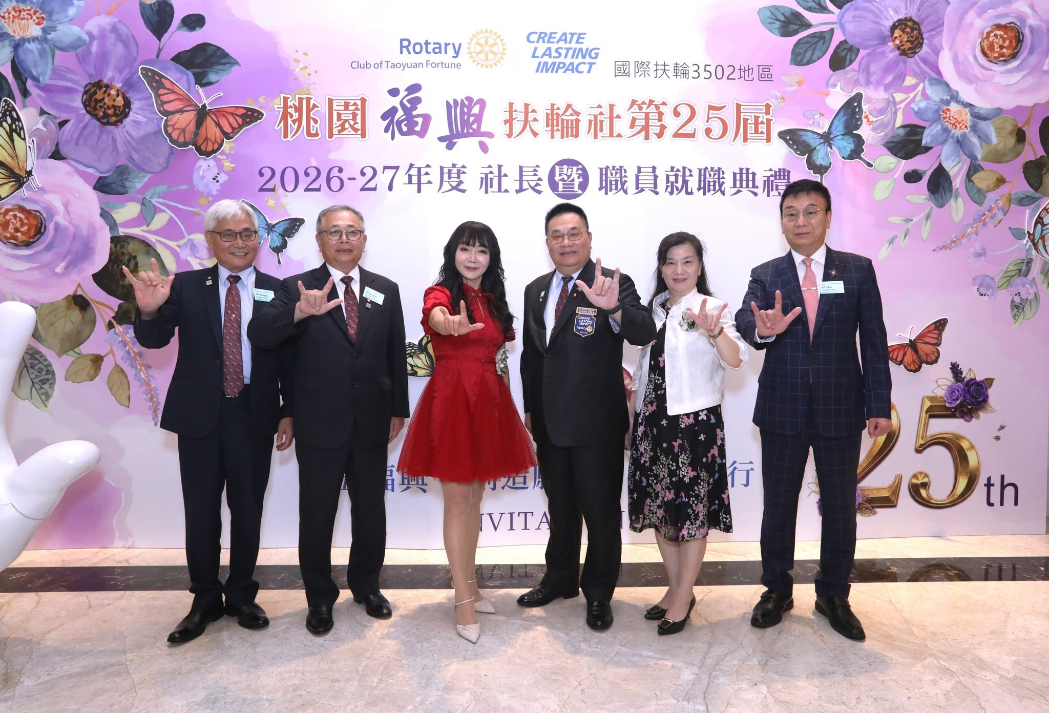 國際扶輪3502地區2026-2027年度 桃園福興扶輪社第25屆社長暨職員就職典禮