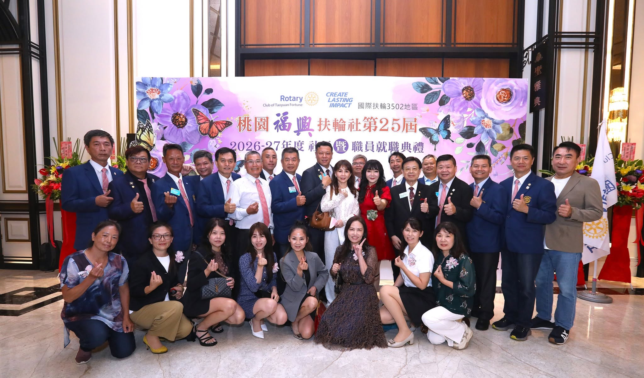 國際扶輪3502地區2026-2027年度 桃園福興扶輪社第25屆社長暨職員就職典禮