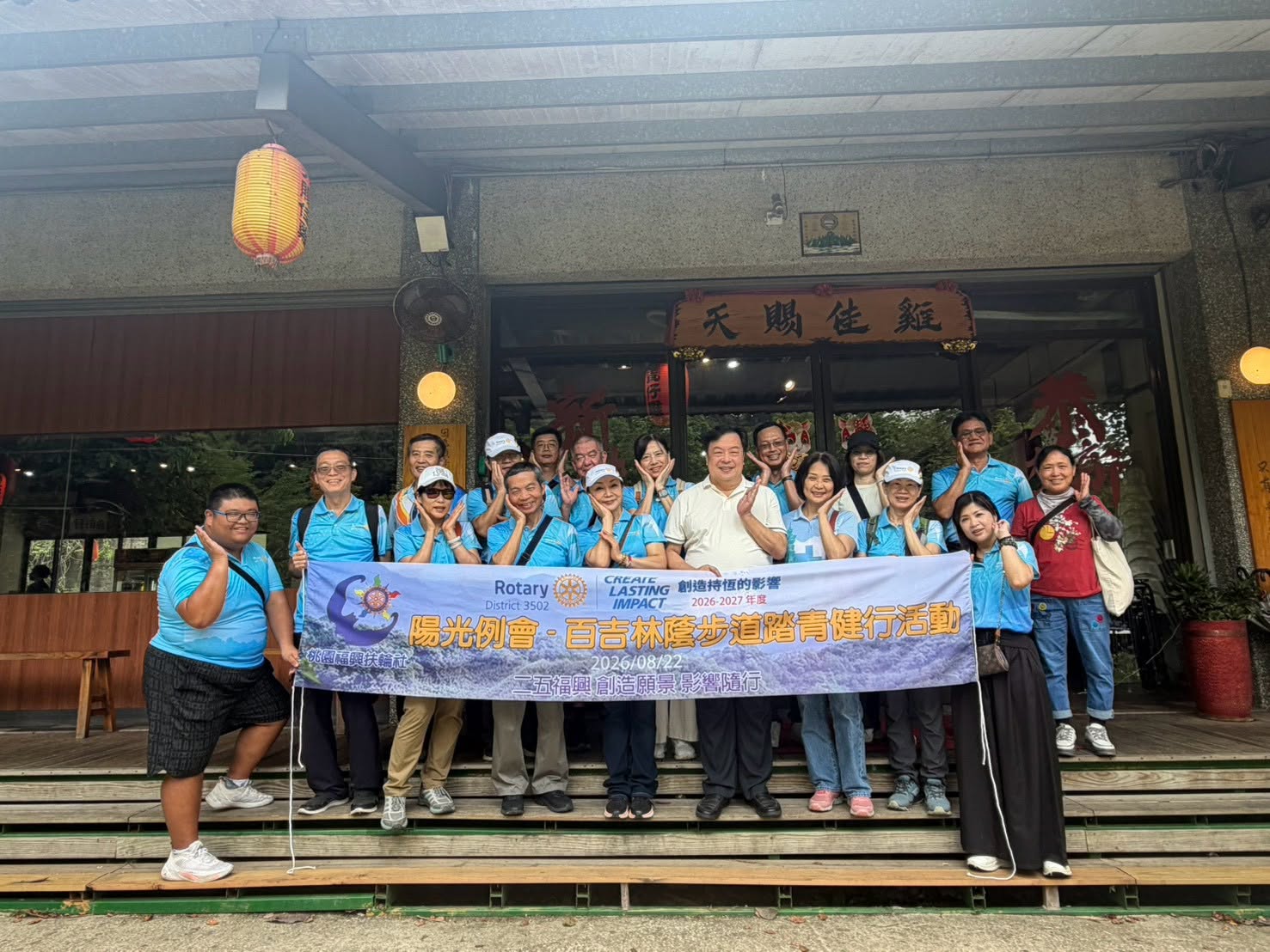 2026-27 陽光例會＆登山健行活動