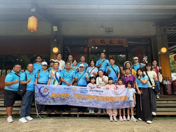 2026-27 陽光例會＆登山健行活動