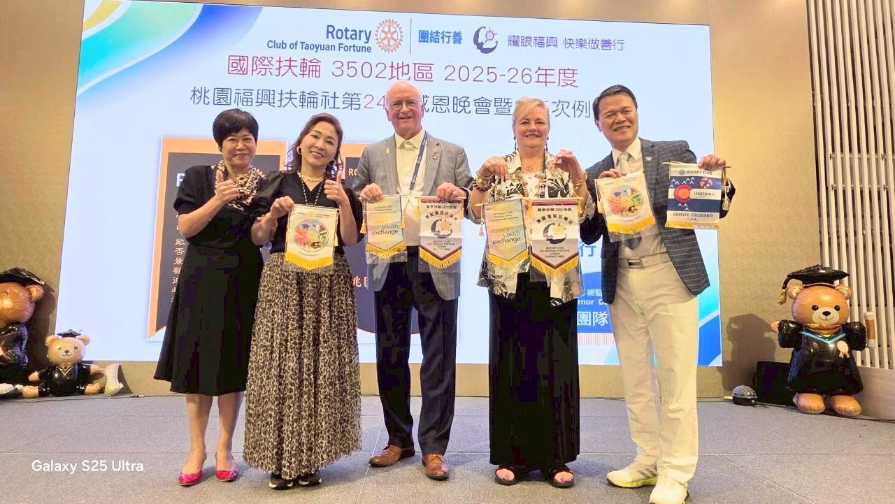 2025-26年度桃園福興扶輪社【耀眼團隊-感恩晚會】