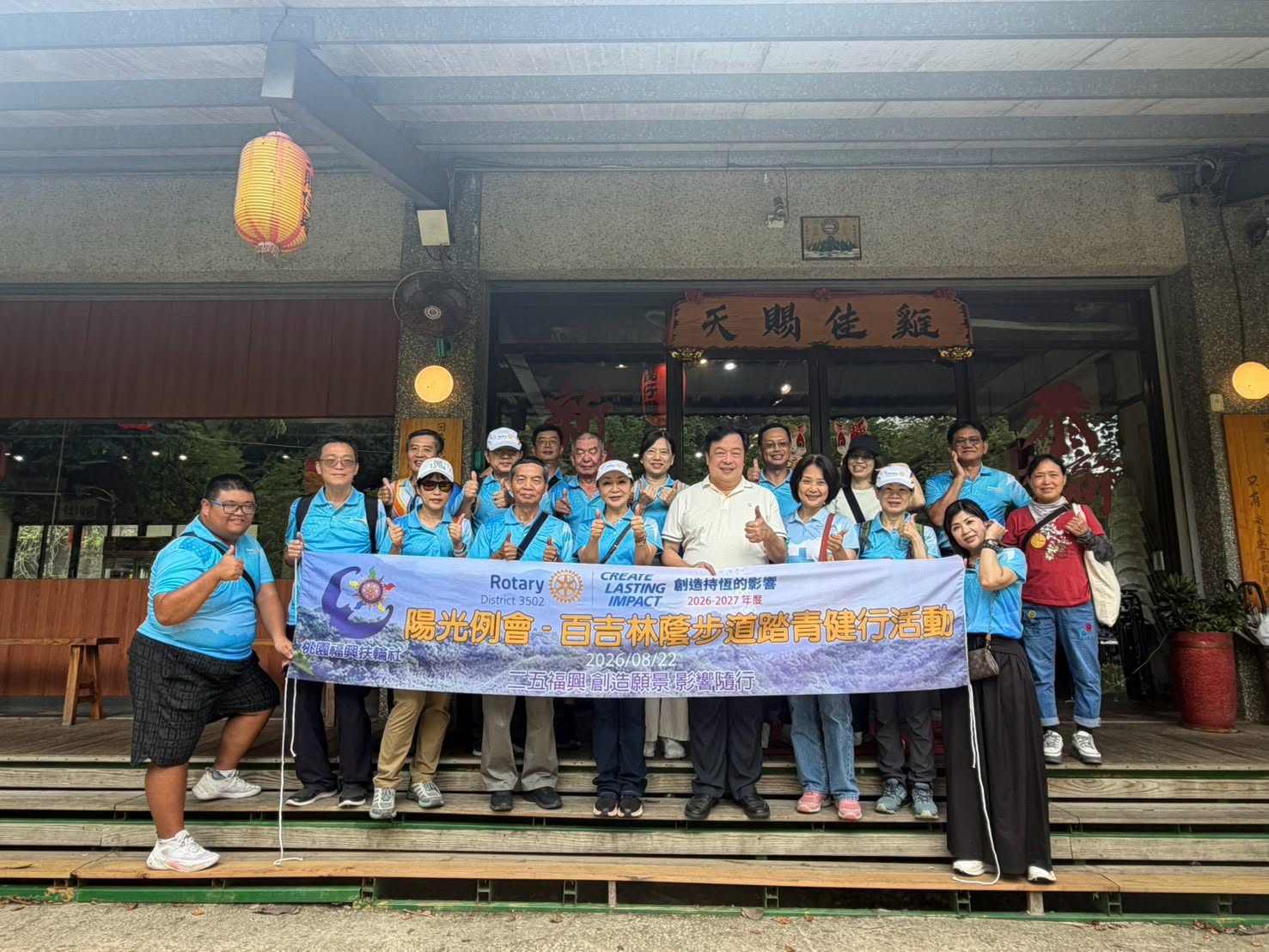 2026-27 陽光例會＆登山健行活動