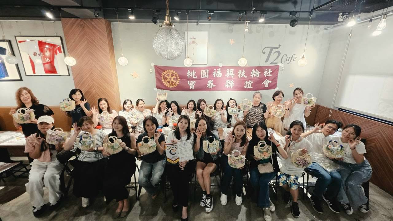 2026-27 桃園福興扶輪社｜第一次寶眷活動