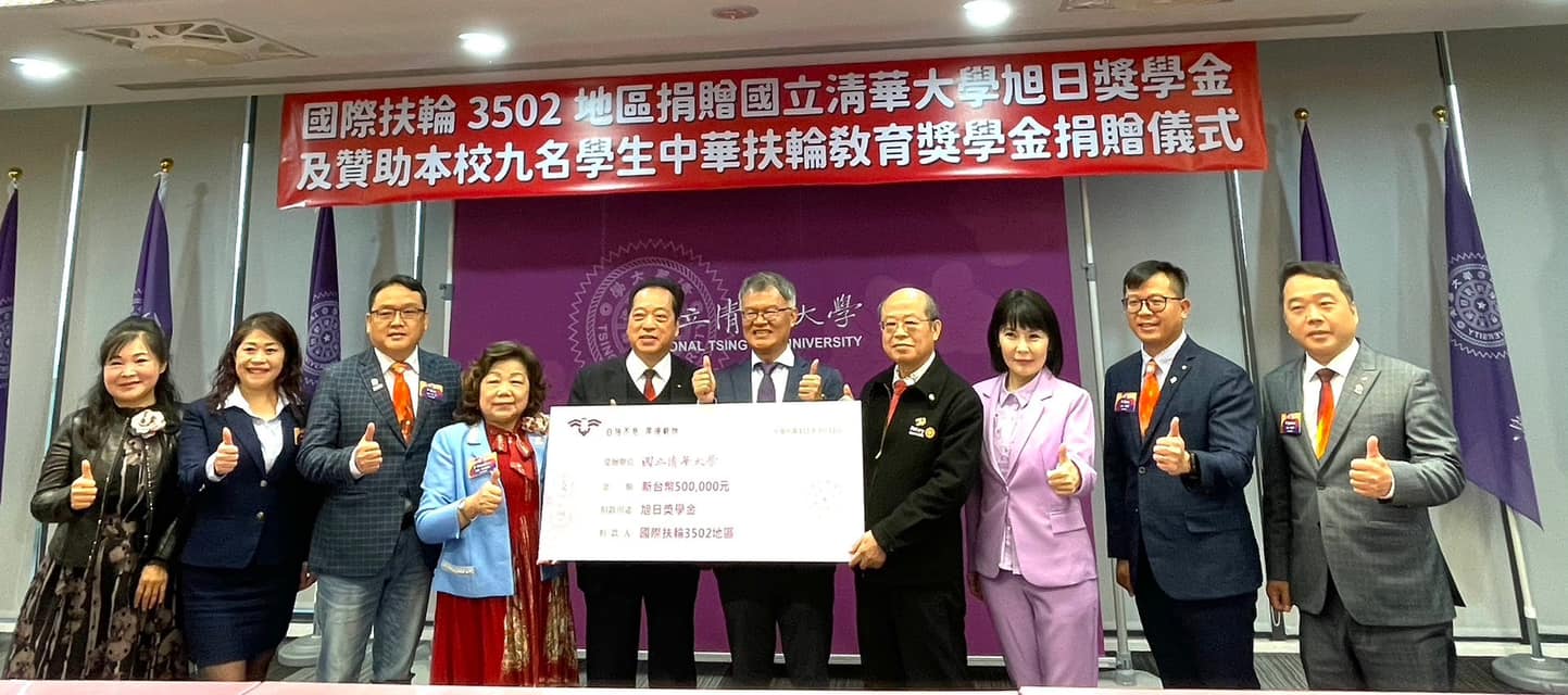 2023-24中華扶輪教育獎學金