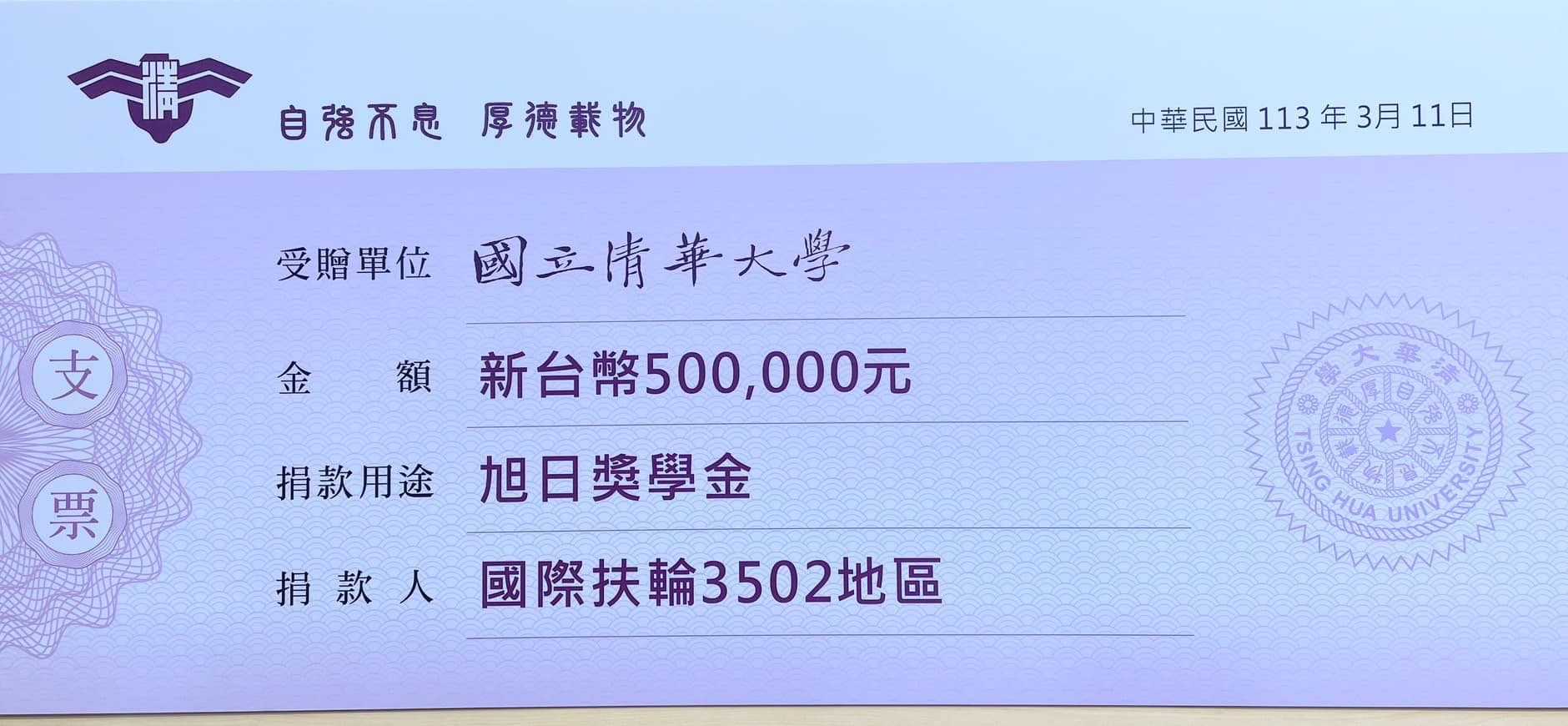 2023-24中華扶輪教育獎學金